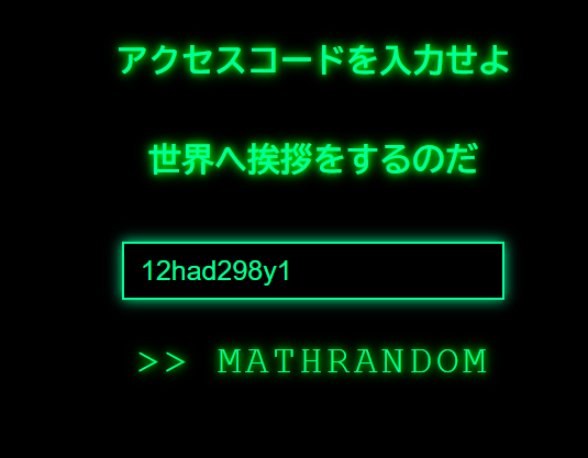 換字式暗号解読ゲーム