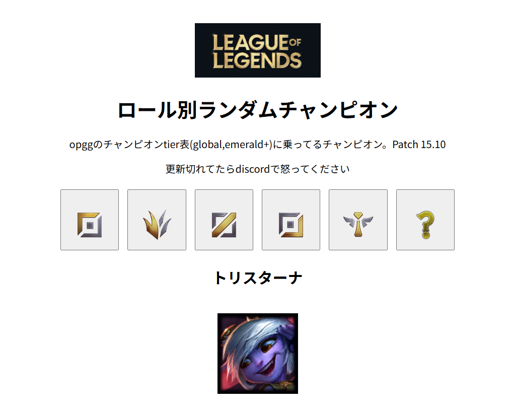 LoLチャンピオンランダムpickツール